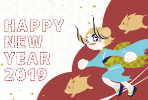 お年賀2019