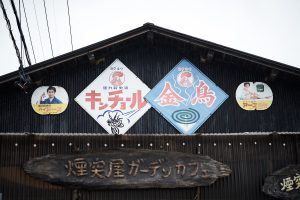 煙突屋ガーデンカフェ